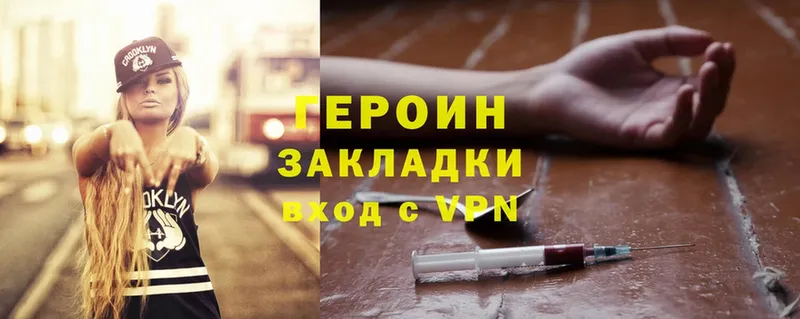 Героин Heroin  Бавлы 